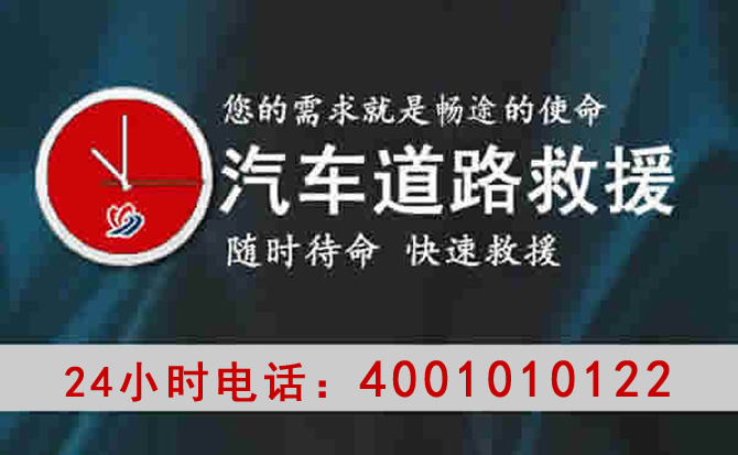 北京道路救援拖车 北京道路救援拖车电话